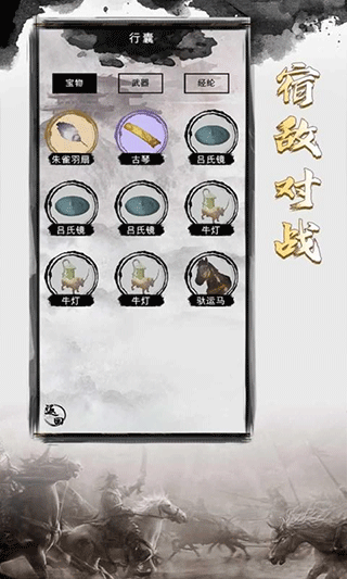 三国重开模拟器 V1.1 安卓版截图1