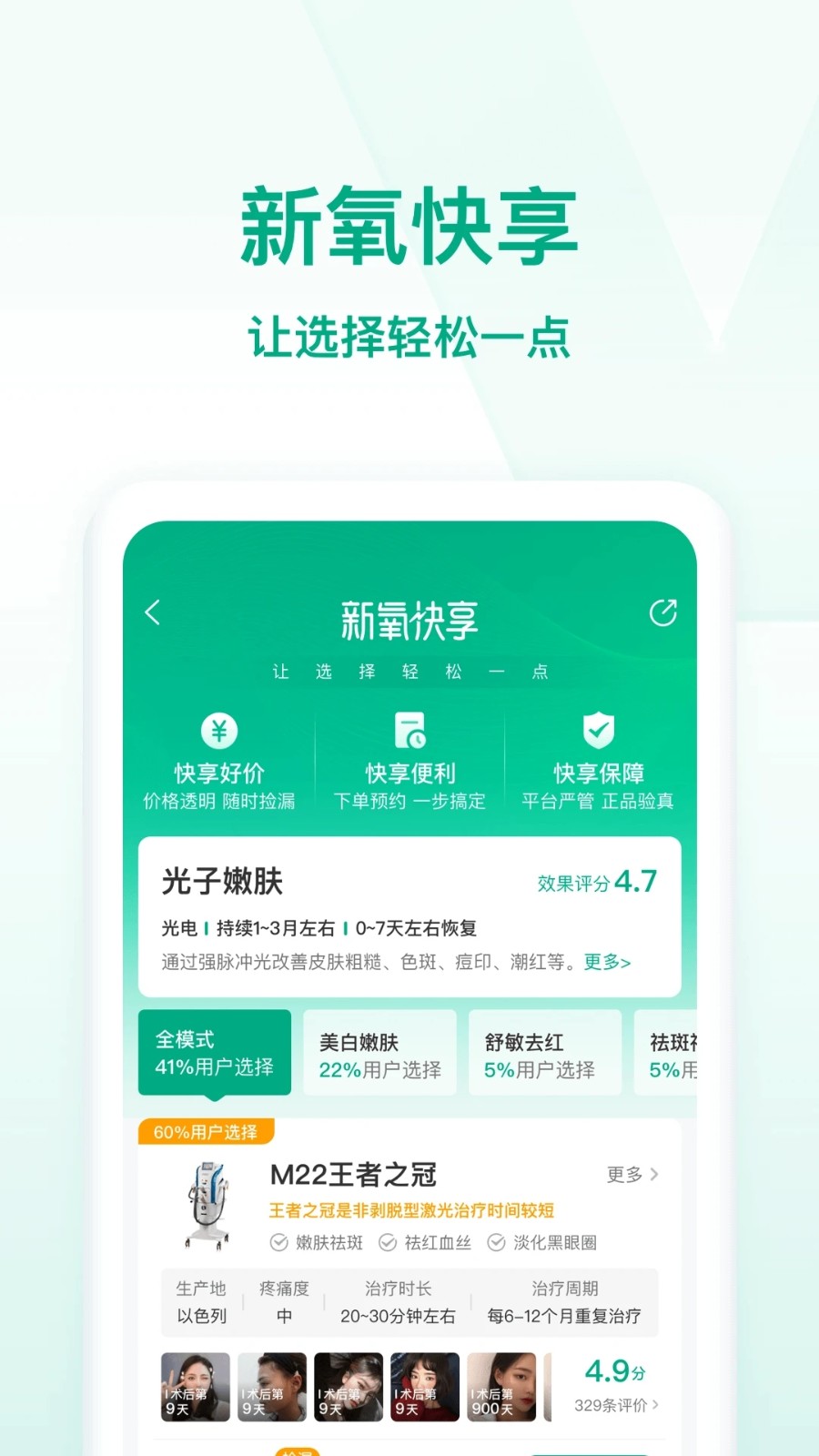 新氧极速版 V9.86.0 安卓版截图4