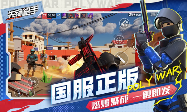 先锋枪手 V1.01 安卓版截图3