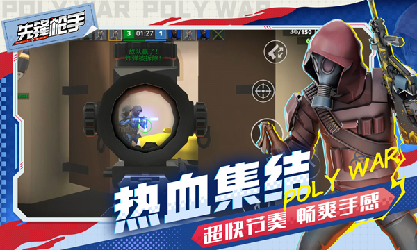 先锋枪手 V1.01 安卓版截图1