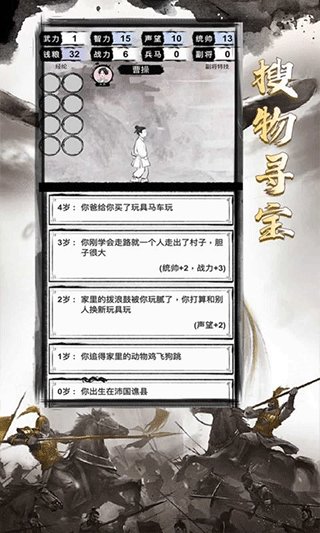 三国重开模拟器 V1.1 安卓版截图3