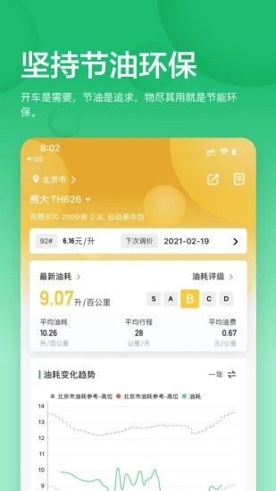 小熊油耗 V3.8.7-r1 官方安卓版截图5