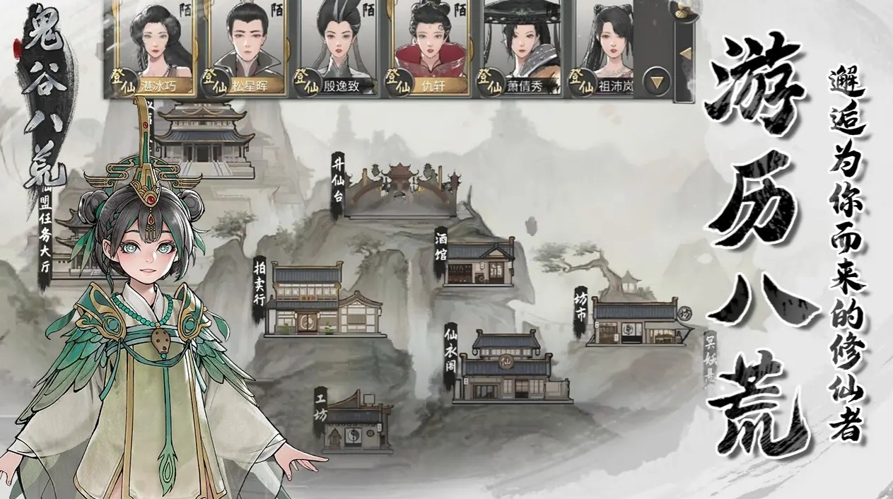 鬼谷八荒手游官方版 V1.1.142 安卓版截图2