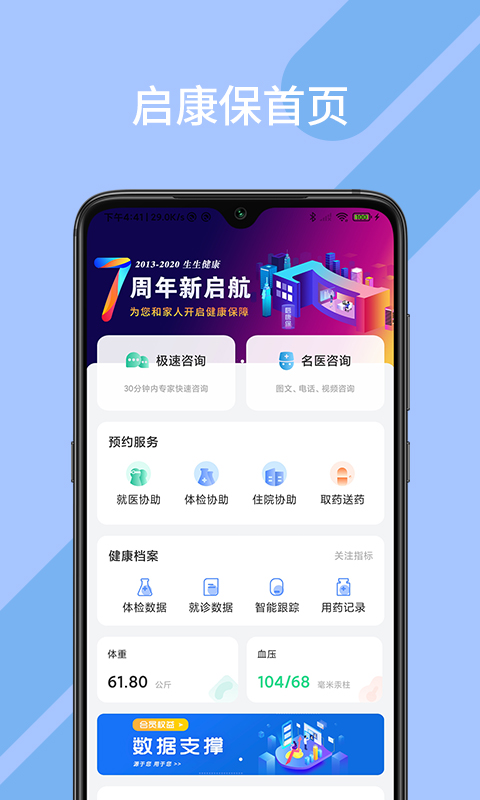 启康保 V3.0.5 安卓版截图4