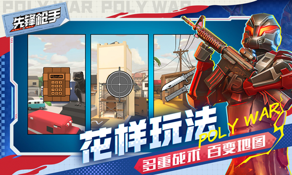 先锋枪手 V1.01 安卓版截图2