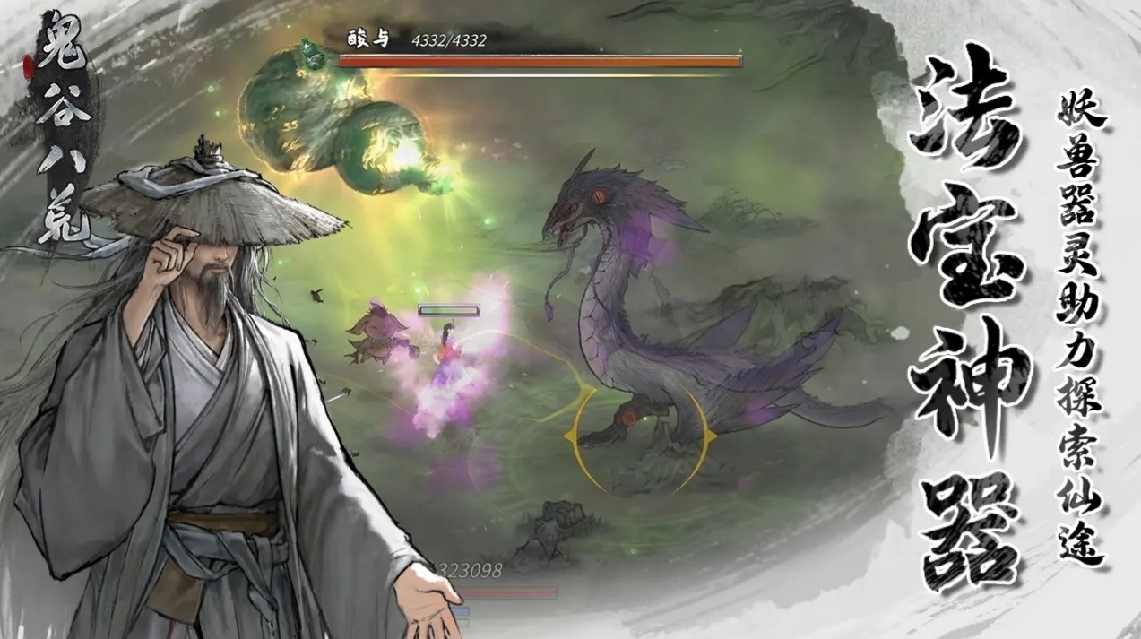 鬼谷八荒手游官方版 V1.1.142 安卓版截图3