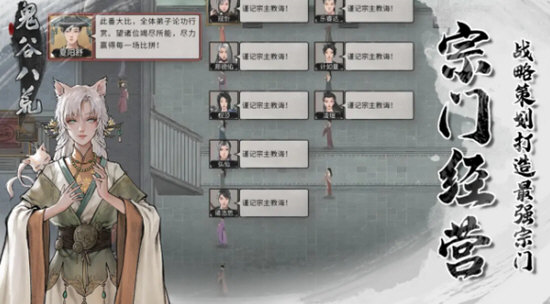 鬼谷八荒手游官方版 V1.1.142 安卓版截图1