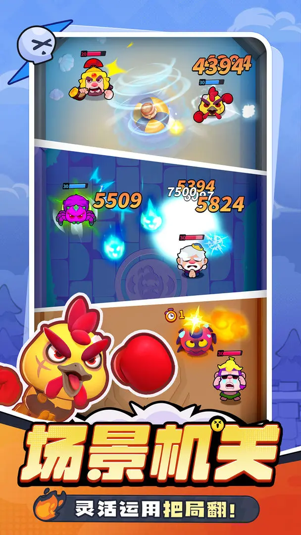 开心大碰撞手游 V1.0.10 安卓版截图2