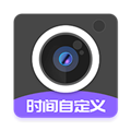 定制时间<a href="https://www.downxia.com/zhuanti/903.html" target="_blank" class="keylink">水印相机APP</a>