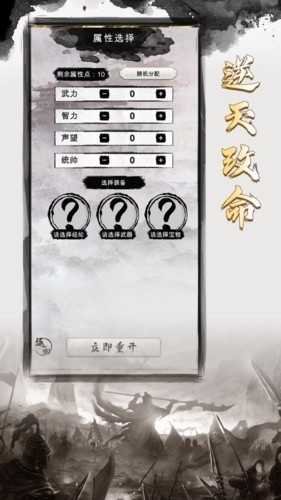 三国重开模拟器 V1.1 安卓版截图4