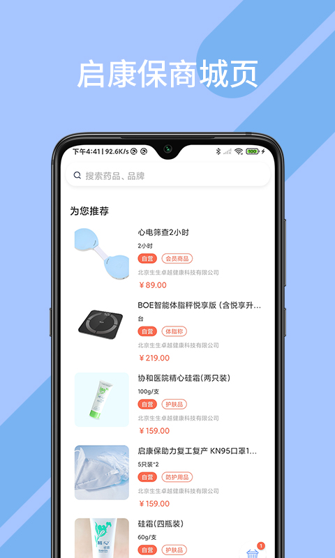 启康保 V3.0.5 安卓版截图2