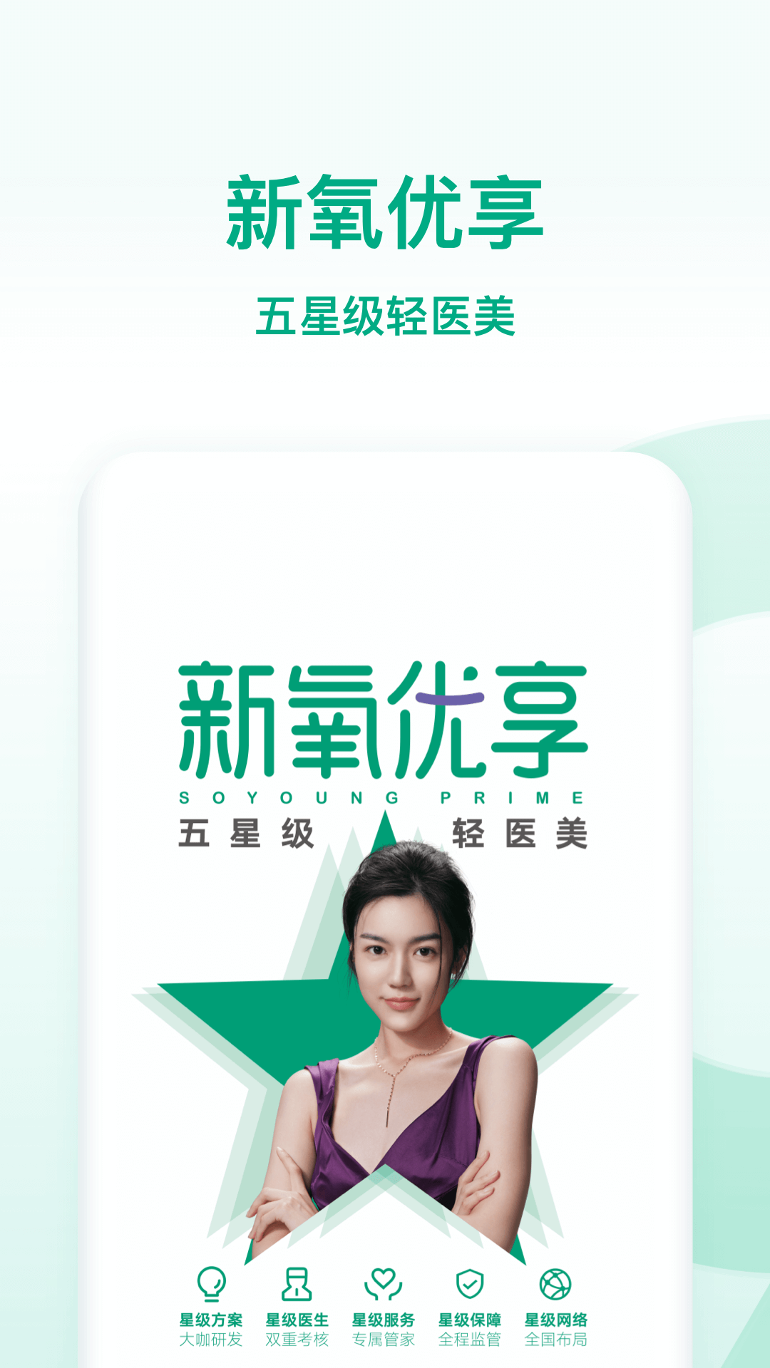 新氧极速版 V9.86.0 安卓版截图1