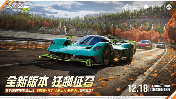 极品飞车集结正版手游 V1.6.603.2606705 安卓版截图1