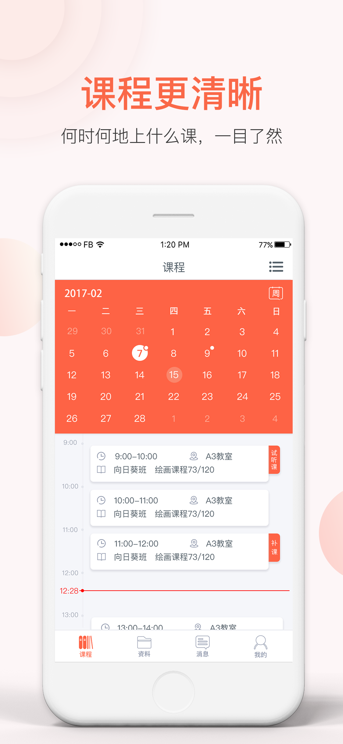 易知鸟老师端 V7.8.2 安卓版截图4