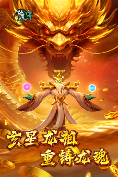 新仙魔九界百度客户端 V12.03 安卓版截图1