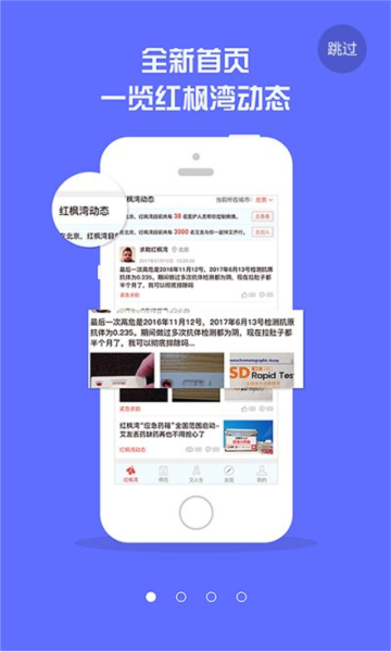 红枫湾app V4.4.1 安卓版截图2