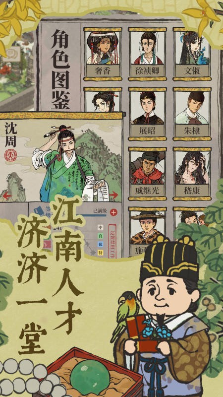 江南百景图 V5.1.22 安卓版截图3