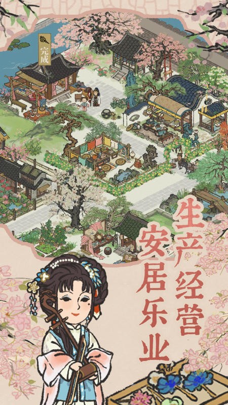 江南百景图 V5.1.22 安卓版截图5