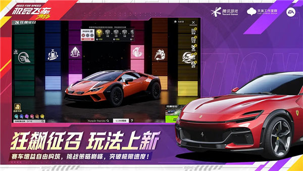 极品飞车集结正版手游 V1.6.603.2606705 安卓版截图3