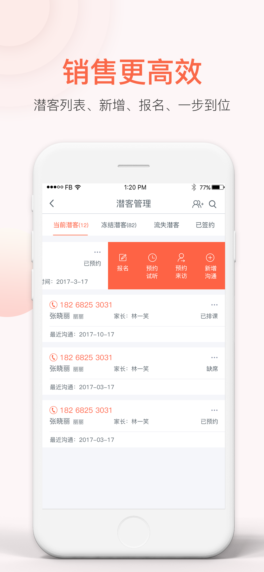 易知鸟老师端 V7.8.2 安卓版截图5