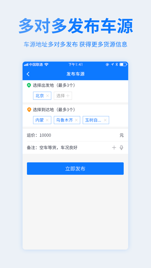 物通网配货车主版