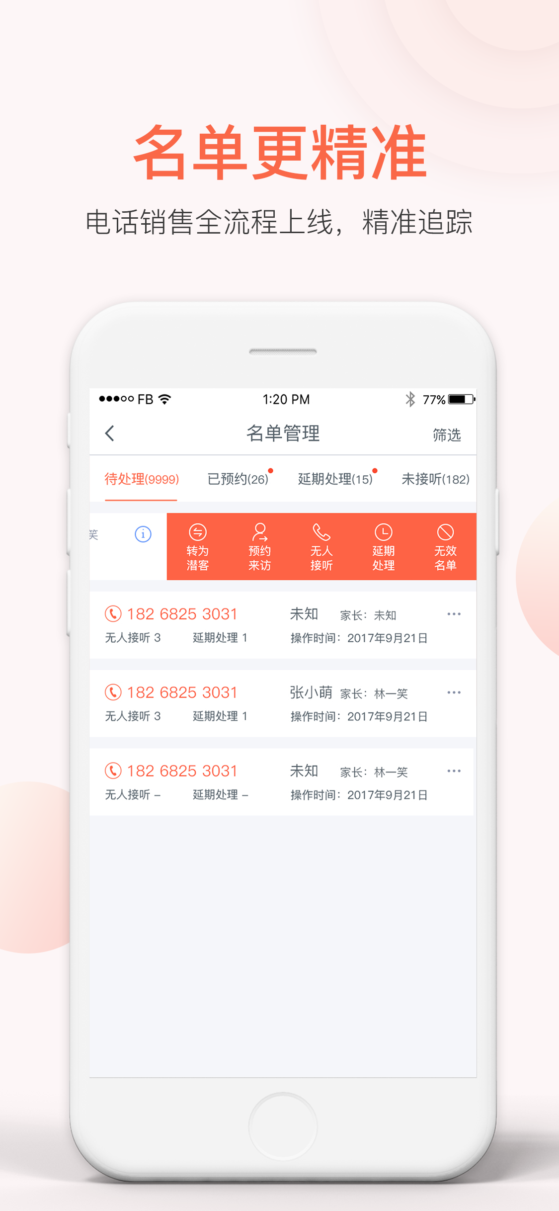 易知鸟老师端 V7.8.2 安卓版截图3