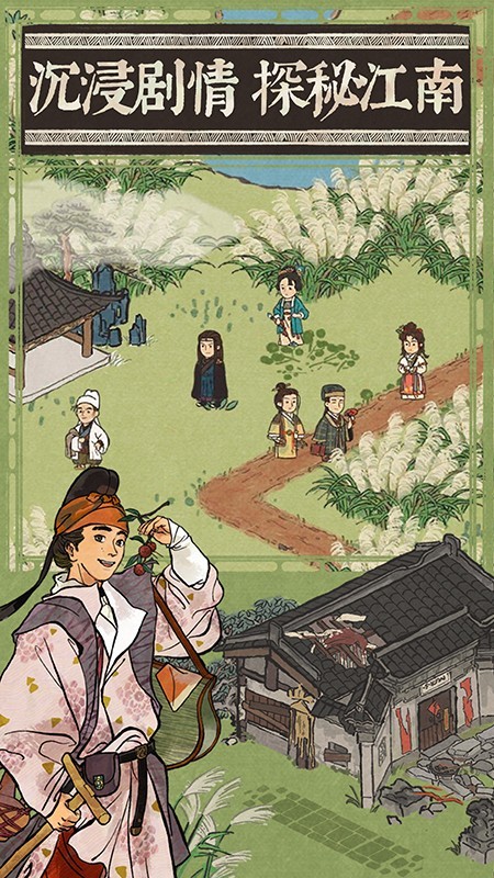 江南百景图华为版 V5.1.22 安卓版截图3