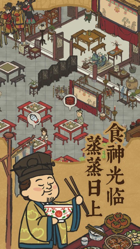 江南百景图 V5.1.22 安卓版截图4