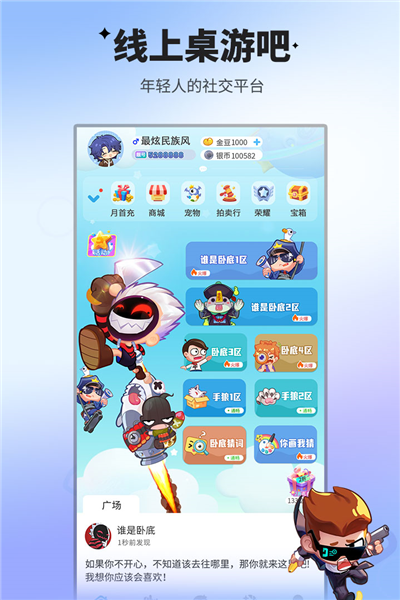 谁是卧底魅族版 V2.1.37 安卓版截图1
