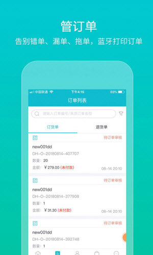 易订货 V5.4.43 安卓版截图2
