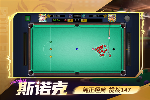 台球世界华为版 V6.72001 安卓版截图3