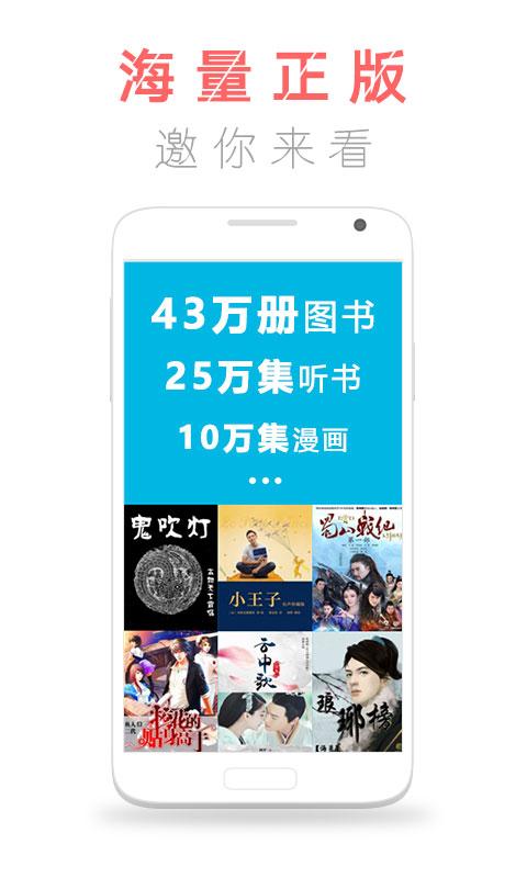 和阅读手机版(已改名咪咕阅读) V11.16.0 安卓版截图2