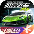 极品飞车集结正版手游