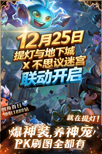 提灯与地下城2025最新版本 V3.0.3 安卓版截图1