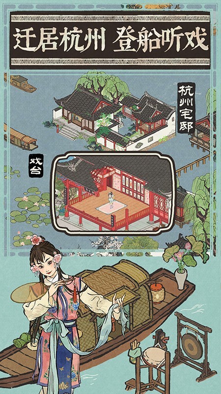 江南百景图华为版 V5.1.22 安卓版截图1