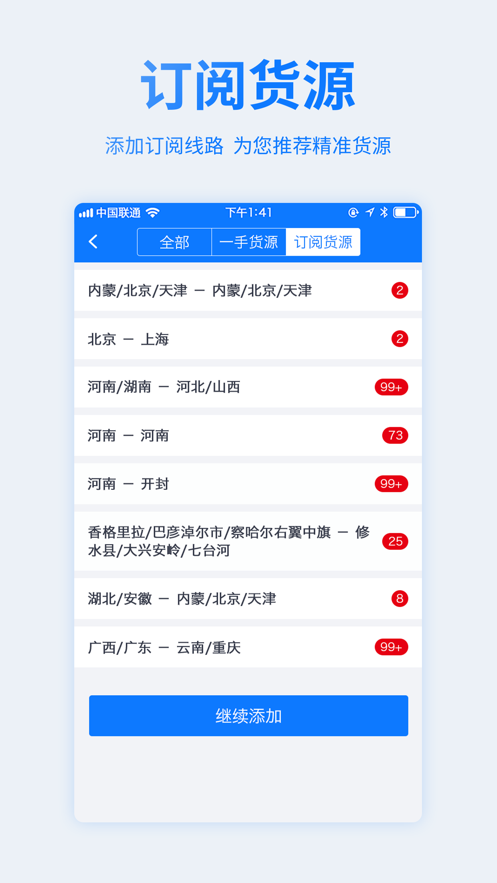 物通网配货车主版