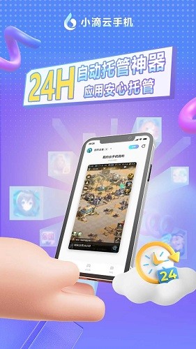 小滴云手机 V3.26.0 安卓版截图4