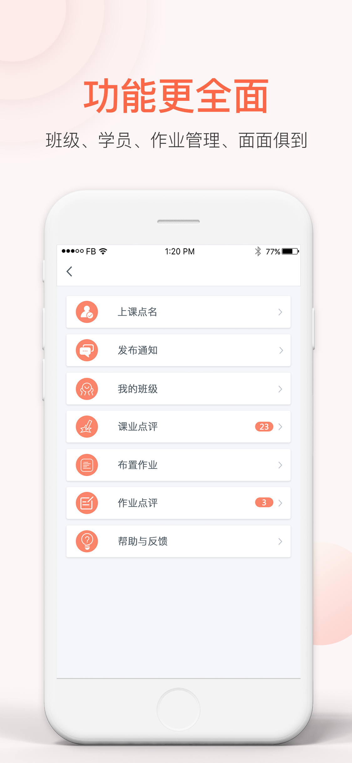 易知鸟老师端 V7.8.2 安卓版截图1