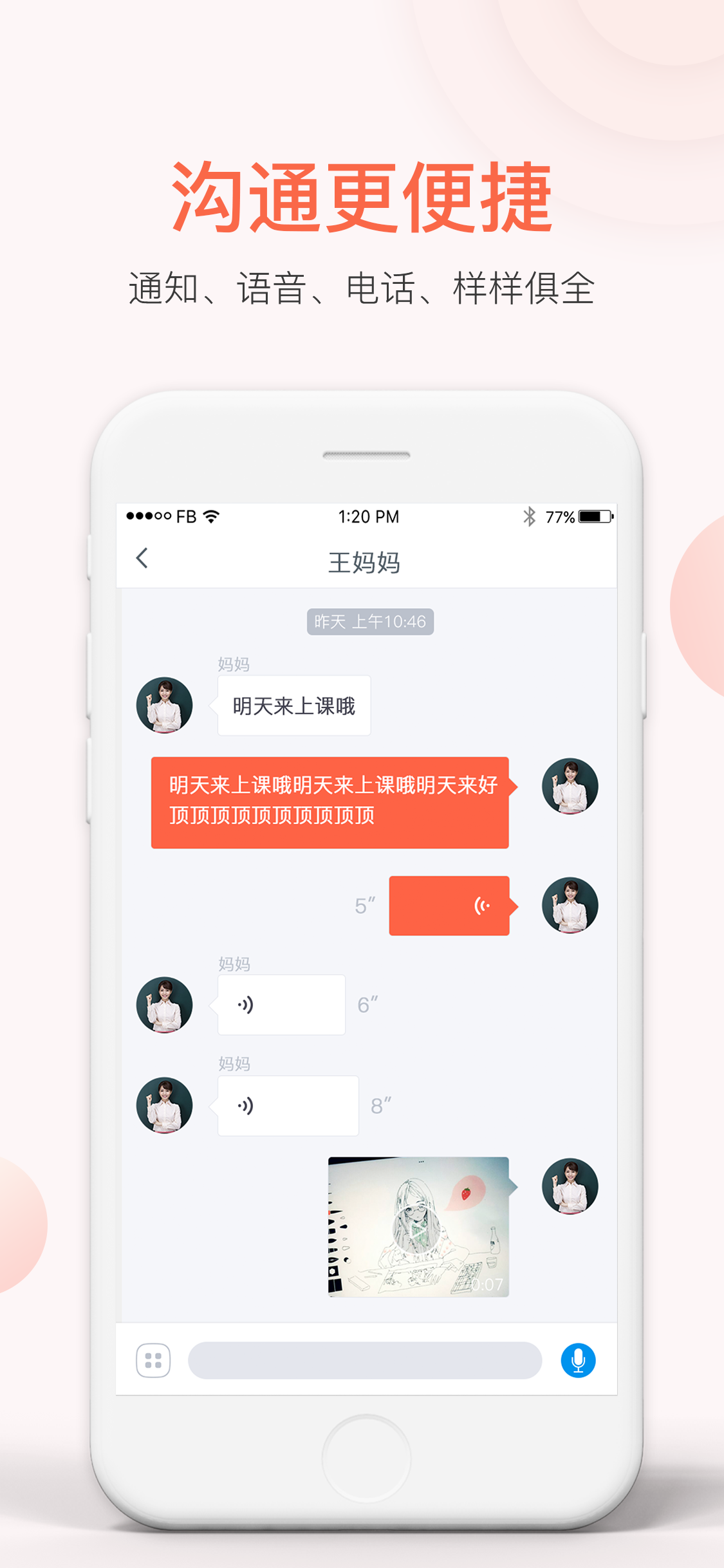 易知鸟老师端 V7.8.2 安卓版截图2