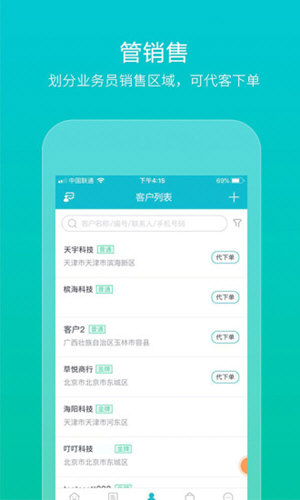 易订货 V5.4.43 安卓版截图1