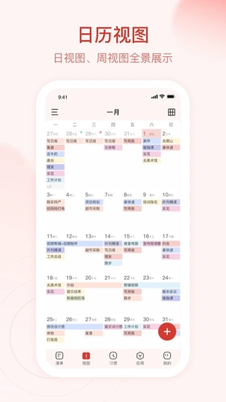 朝暮计划 V4.3.0 安卓版截图1