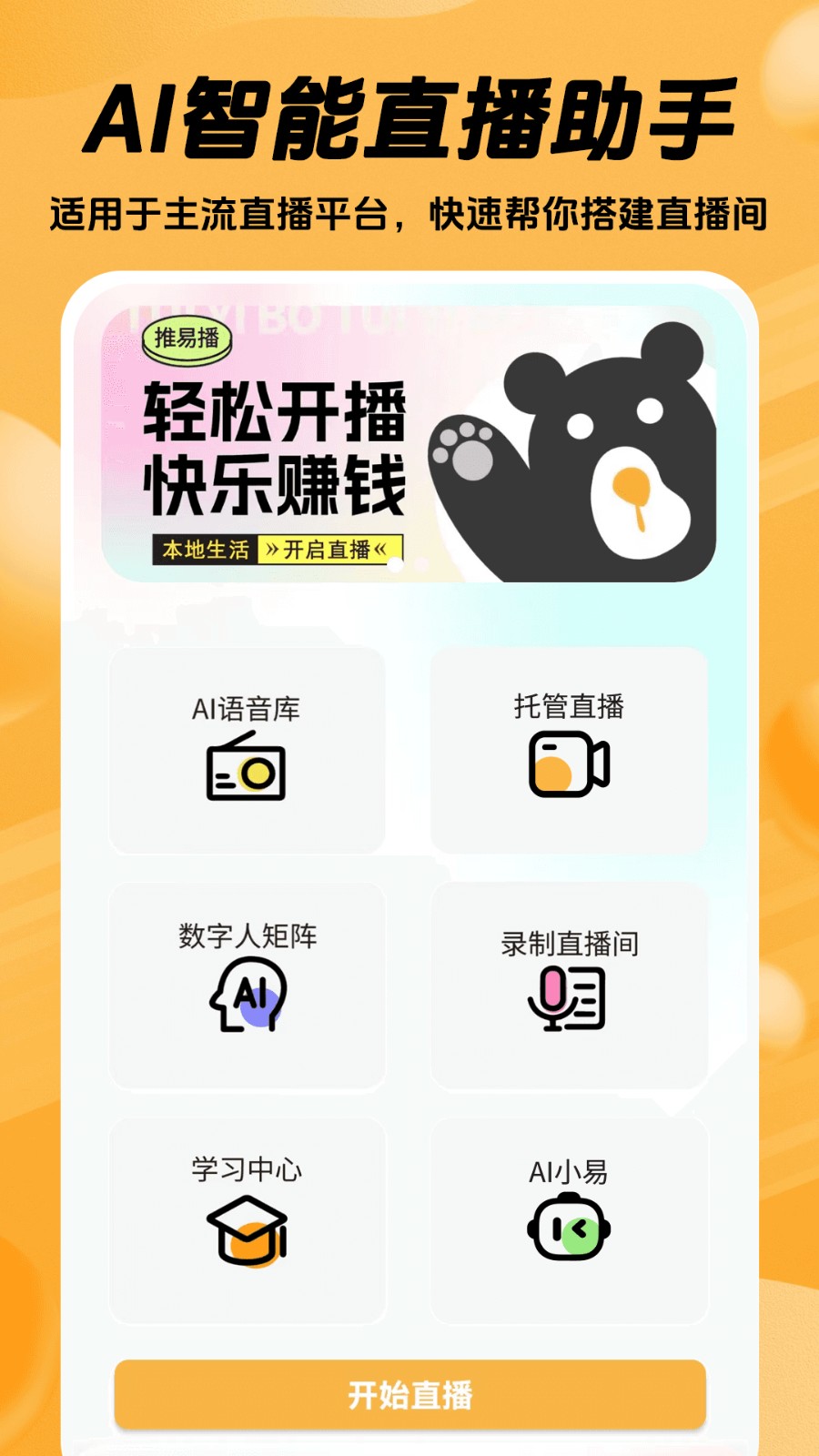 推易播 V1.3.14 安卓版截图3