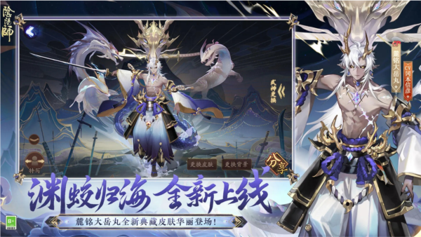 阴阳师满v版 V1.8.51 安卓版截图2
