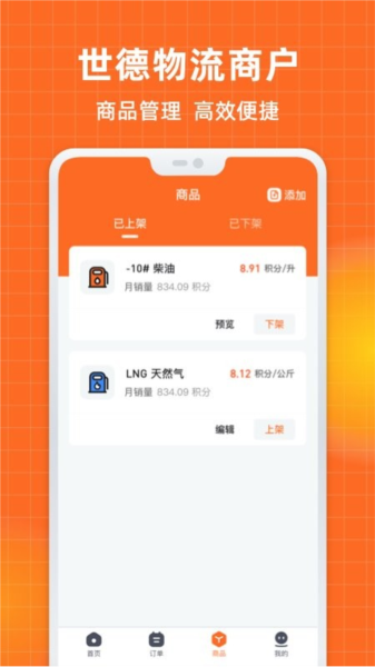 世德物流商户 V1.4.0 安卓版截图4
