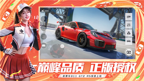 巅峰极速小米版 V0.27.0 安卓版截图4