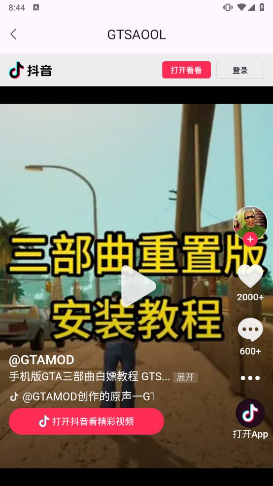 GTSAOOL汉化版 V10.39 安卓版截图3