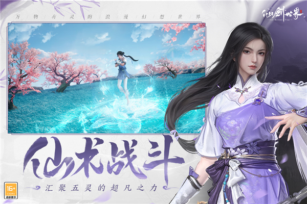 仙剑世界应用宝服 V1.0.498.1253281 安卓版截图2