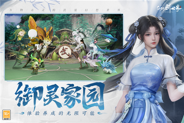 仙剑世界应用宝服 V1.0.498.1253281 安卓版截图3