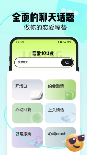 恋知道app V3.2.2 安卓版截图2
