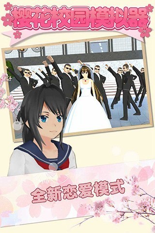 樱花校园模拟器联机版 V1.047.01 安卓版截图3